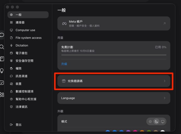设置中的兑换邀请码入口