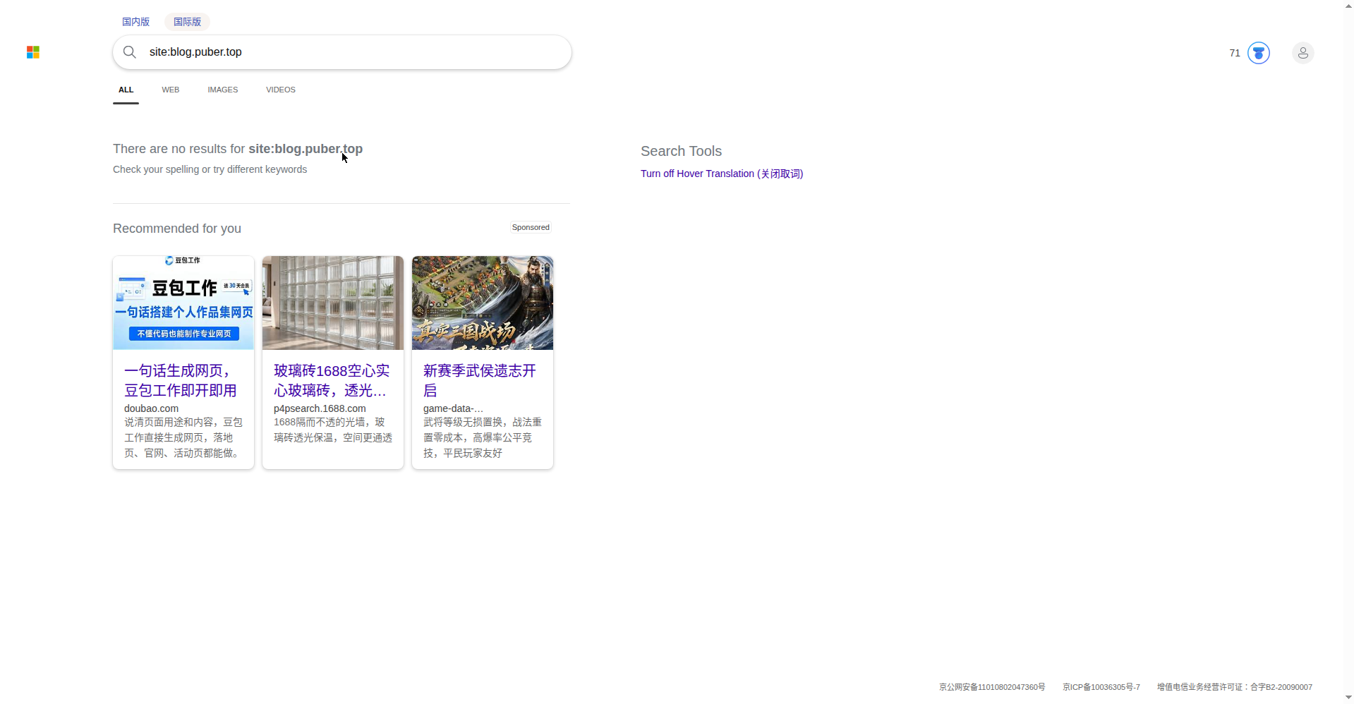 site:blog.puber.top 在 Bing 上搜不到任何结果(浏览器实拍)